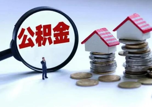 渭南住房公积金封存可以全部帮提来吗（公积金封存可以全部取出来吗）